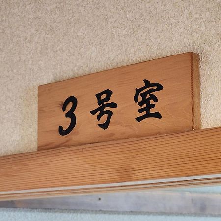 Minshuku Kojima Hotel Nozawaonsen Exterior photo